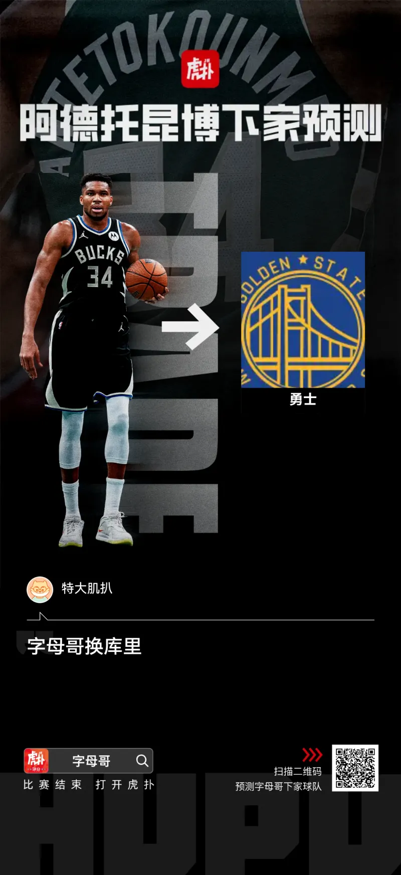 包含库里巅峰对决，字母哥与60激战独行侠分钟，精彩发挥胜负难料！的词条
